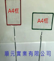 A4塑膠框落地展示架
