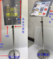 多功能三合一標示展示架