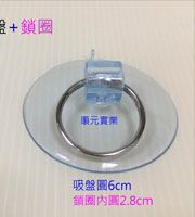 附鎖圈吸盤掛鉤