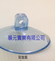 有孔吸盤掛鉤